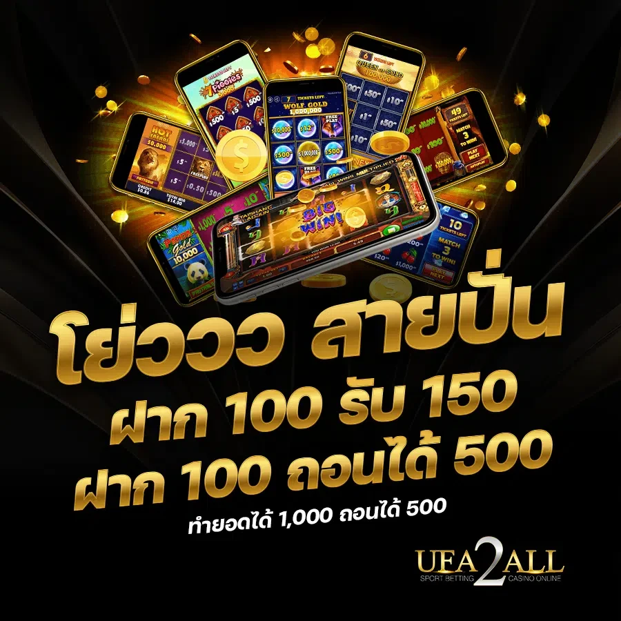 โปรโมชั่น
