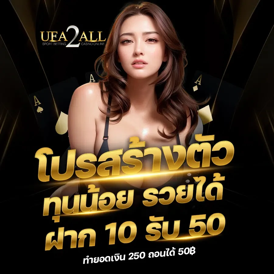 โปรโมชั่น