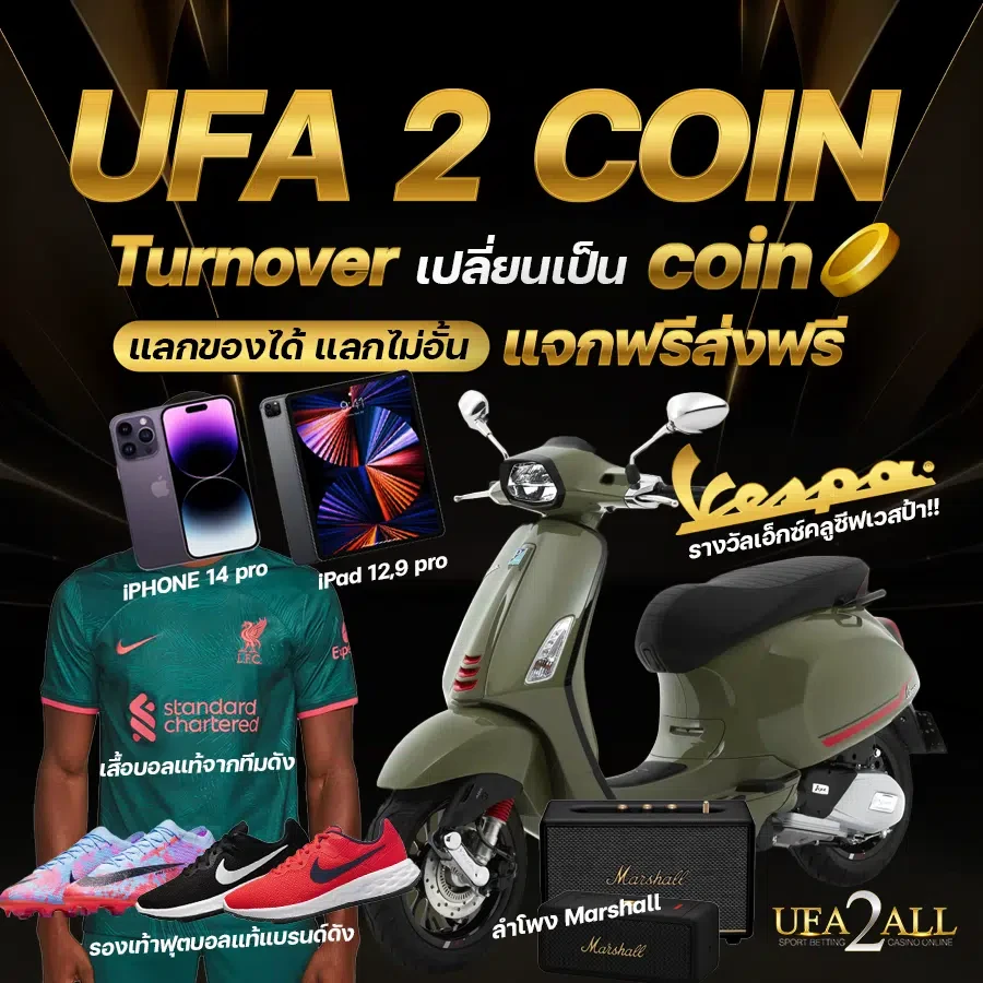 โปรโมชั่น