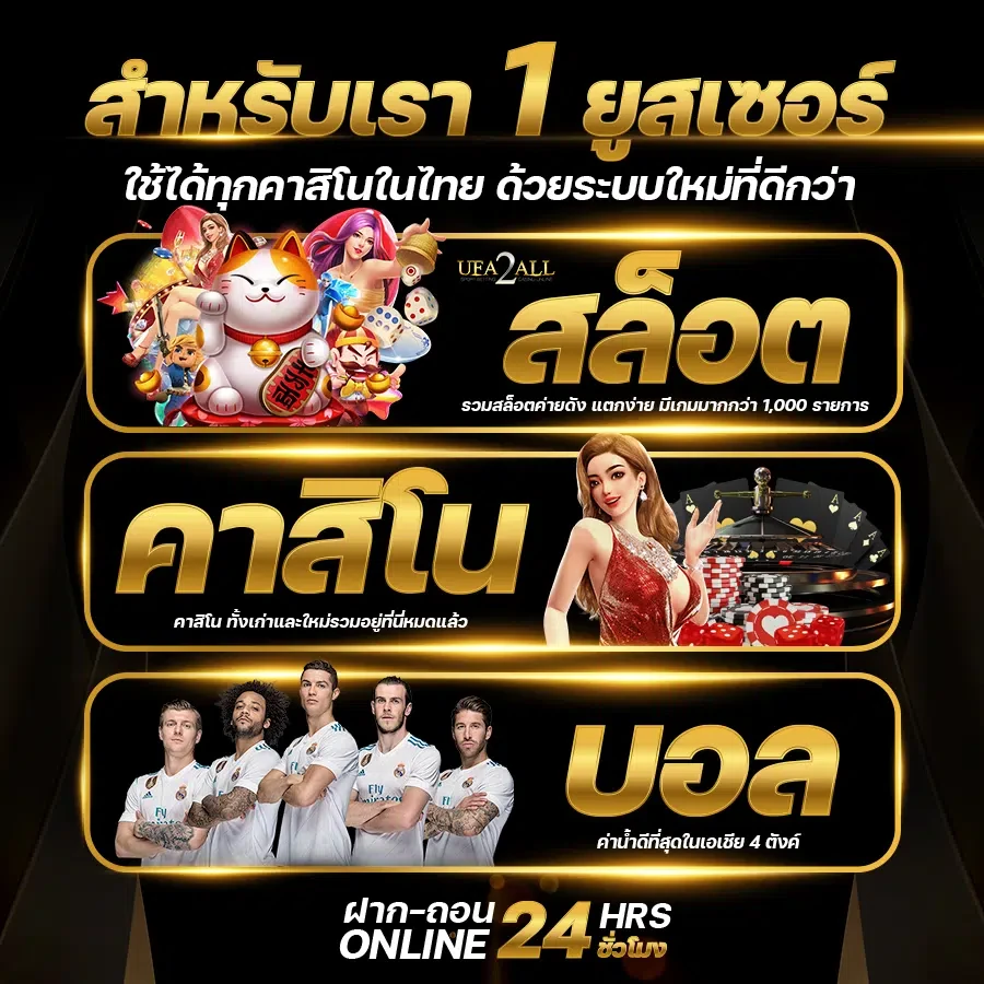 ufa2all สล็อต